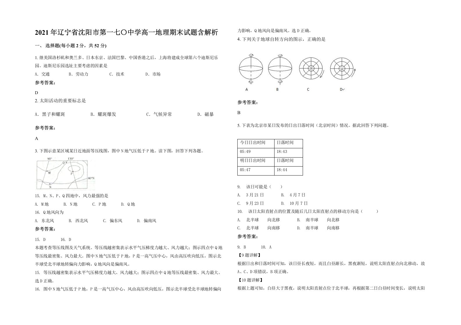 2021年辽宁省沈阳市第一七中学高一地理期末试题含解析