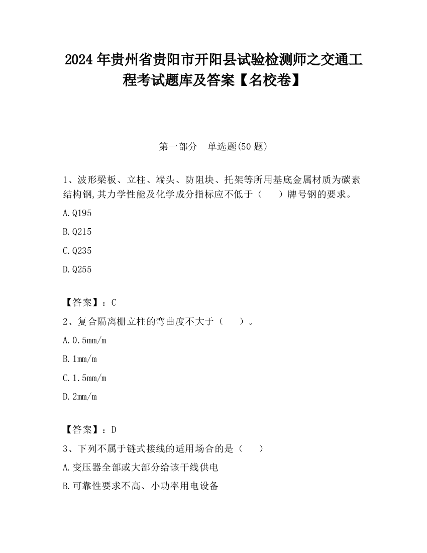 2024年贵州省贵阳市开阳县试验检测师之交通工程考试题库及答案【名校卷】