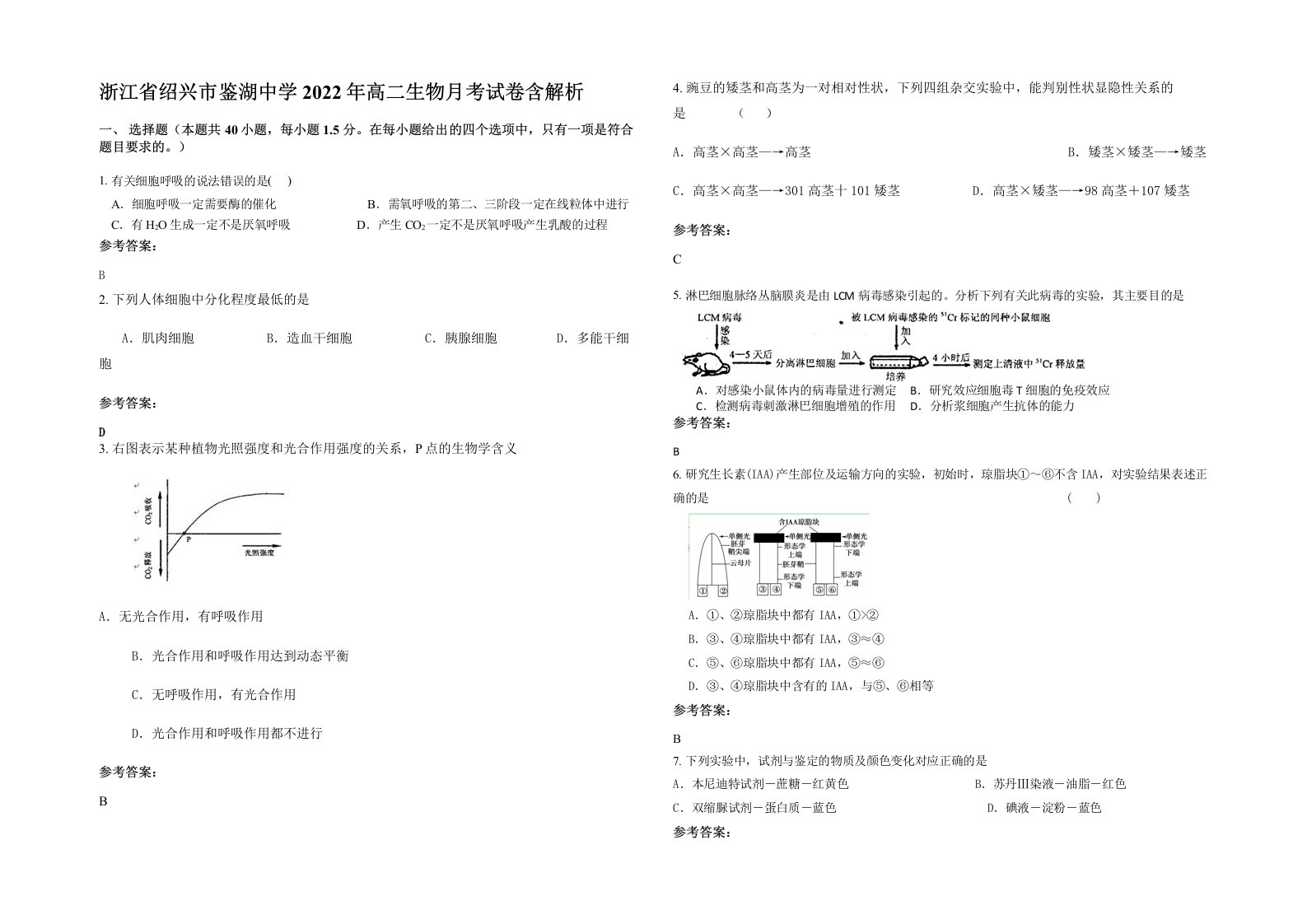 浙江省绍兴市鉴湖中学2022年高二生物月考试卷含解析