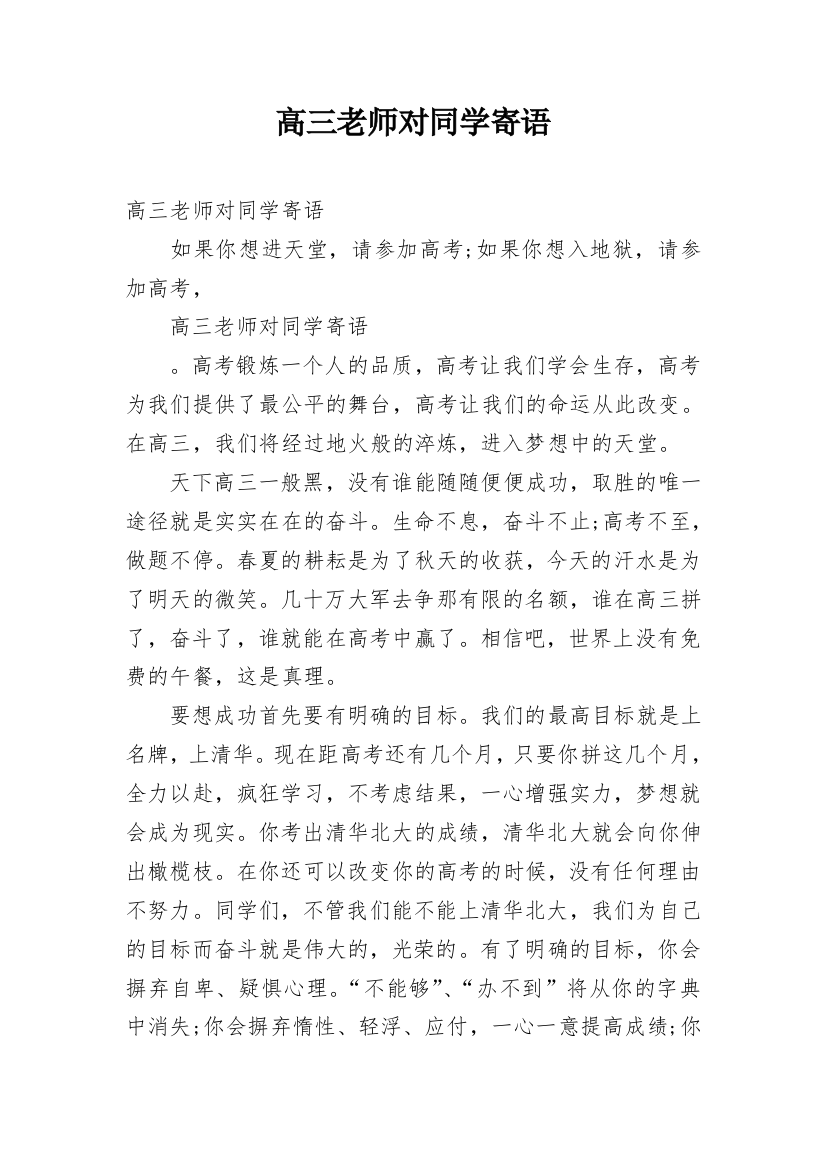 高三老师对同学寄语