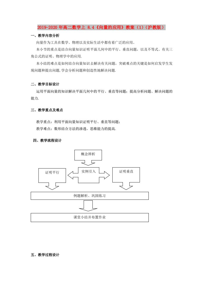 2019-2020年高二数学上