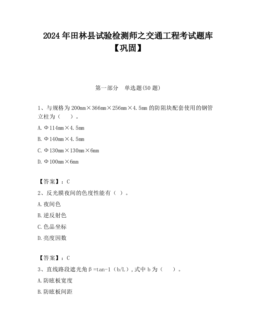 2024年田林县试验检测师之交通工程考试题库【巩固】