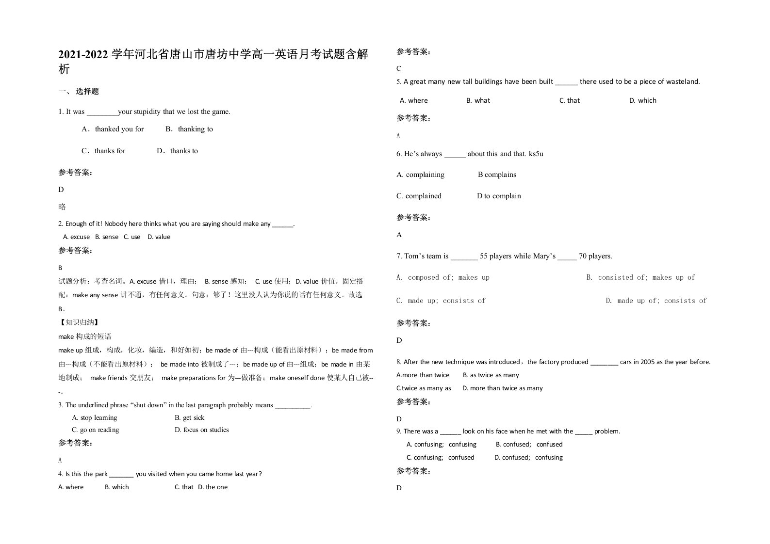 2021-2022学年河北省唐山市唐坊中学高一英语月考试题含解析