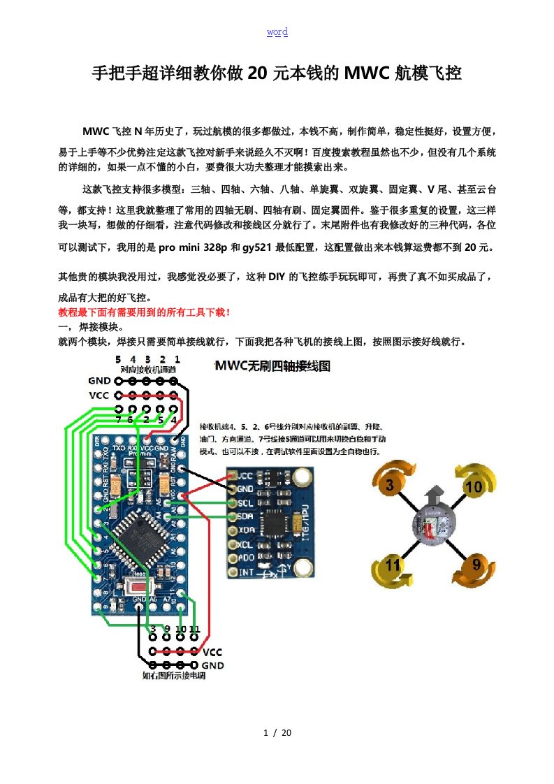 手把手教你20元成本地制作MWC航模飞控DIY飞控