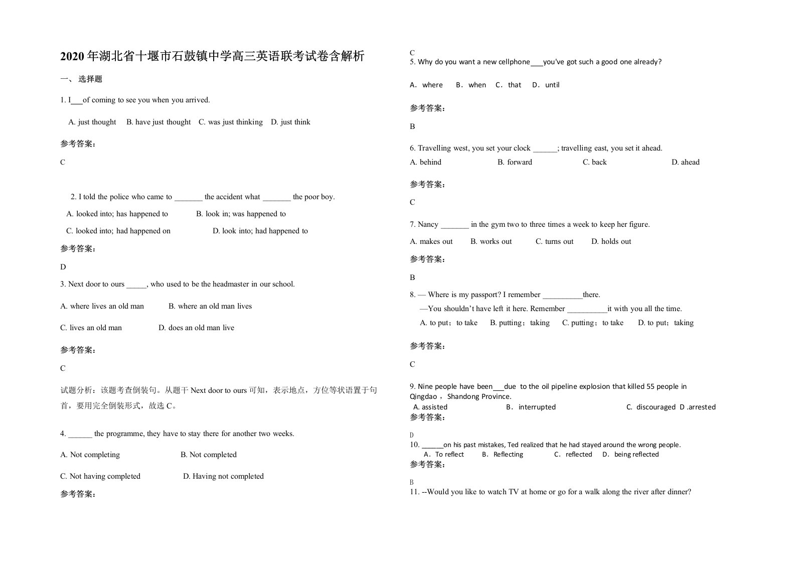 2020年湖北省十堰市石鼓镇中学高三英语联考试卷含解析