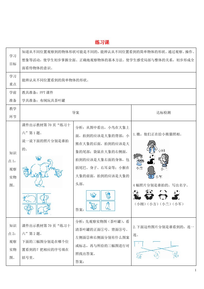 2023二年级数学上册5观察物体一练习课导学案新人教版