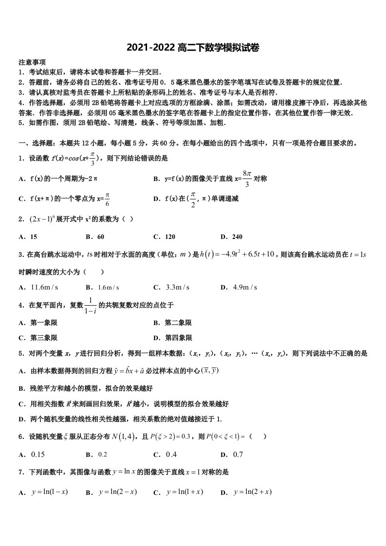 山东省淄博一中2022年数学高二下期末质量检测模拟试题含解析