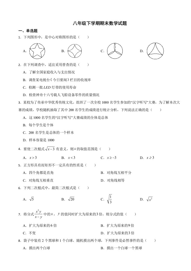 江苏省无锡市锡山区2024年八年级下学期期末数学试题附答案