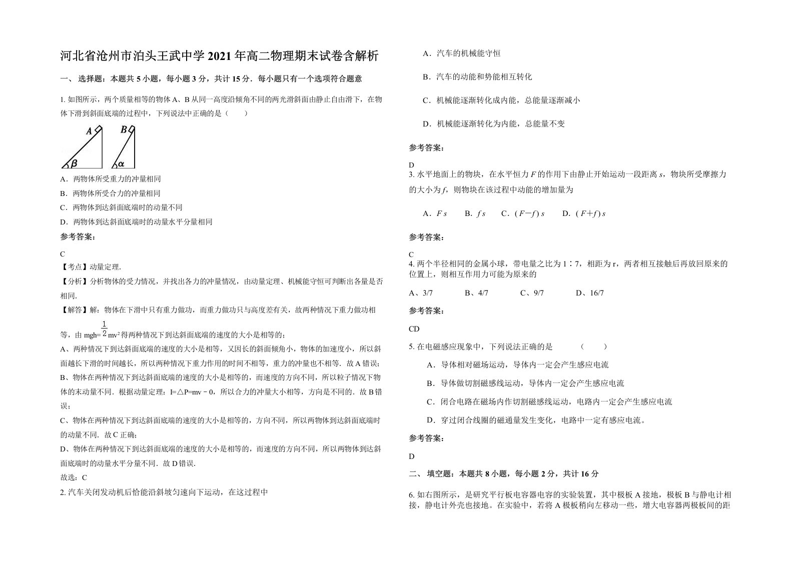 河北省沧州市泊头王武中学2021年高二物理期末试卷含解析