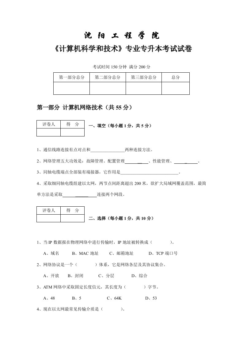 2021年沈阳工程学院专升本试题