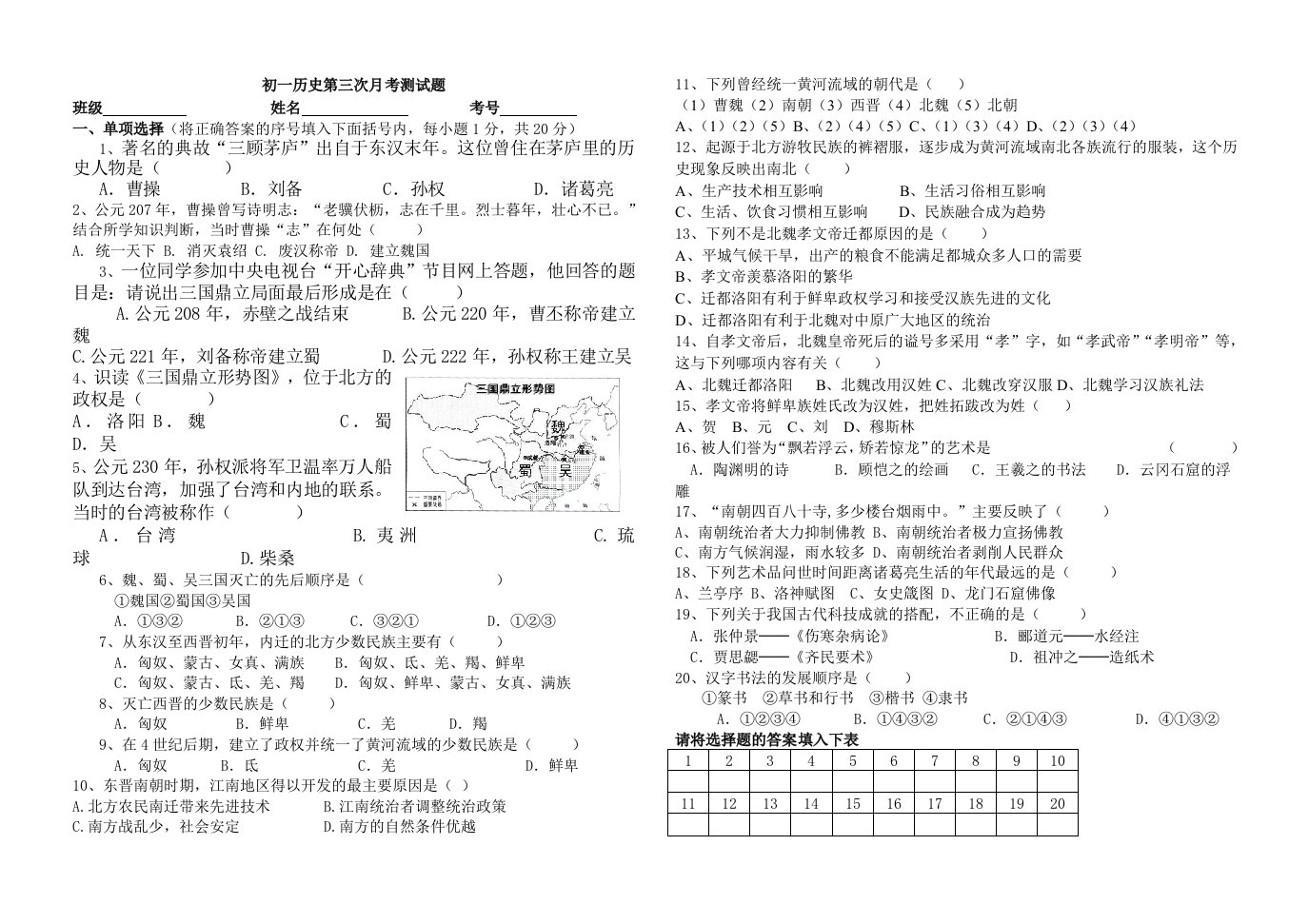 初一历史第三次月考测试题