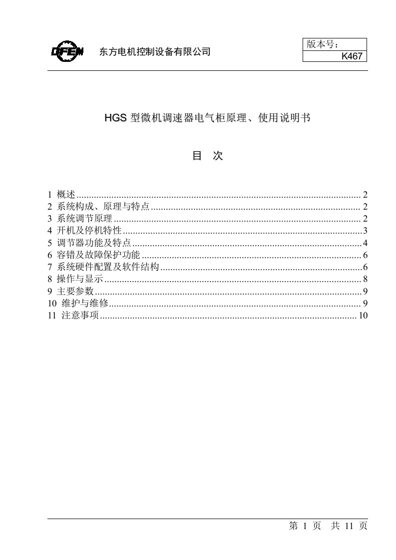 HGS型调速器电气柜使用说明书