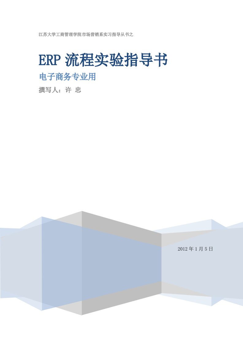 ERP流程实验指导书