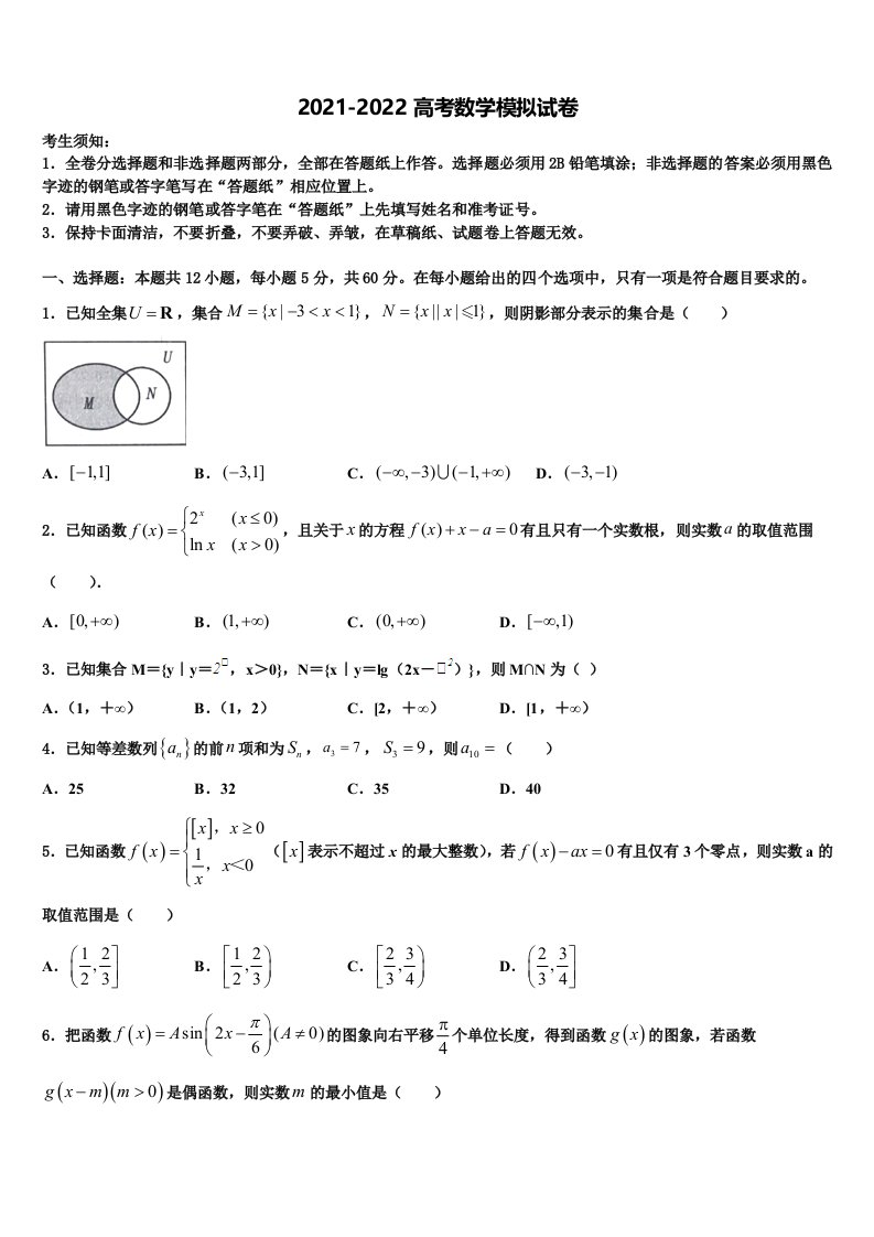 福建省莆田哲理中学2021-2022学年高三第三次模拟考试数学试卷含解析