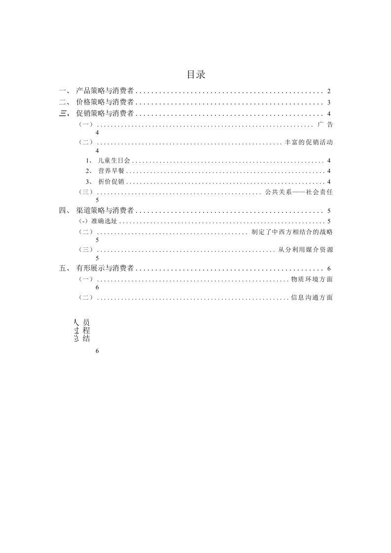 肯德基消费者行为分析报告