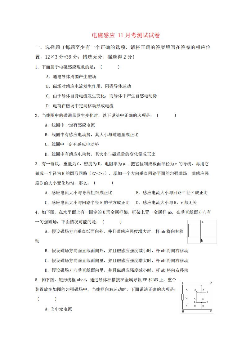 高二物理电磁感应学情检测精华试题