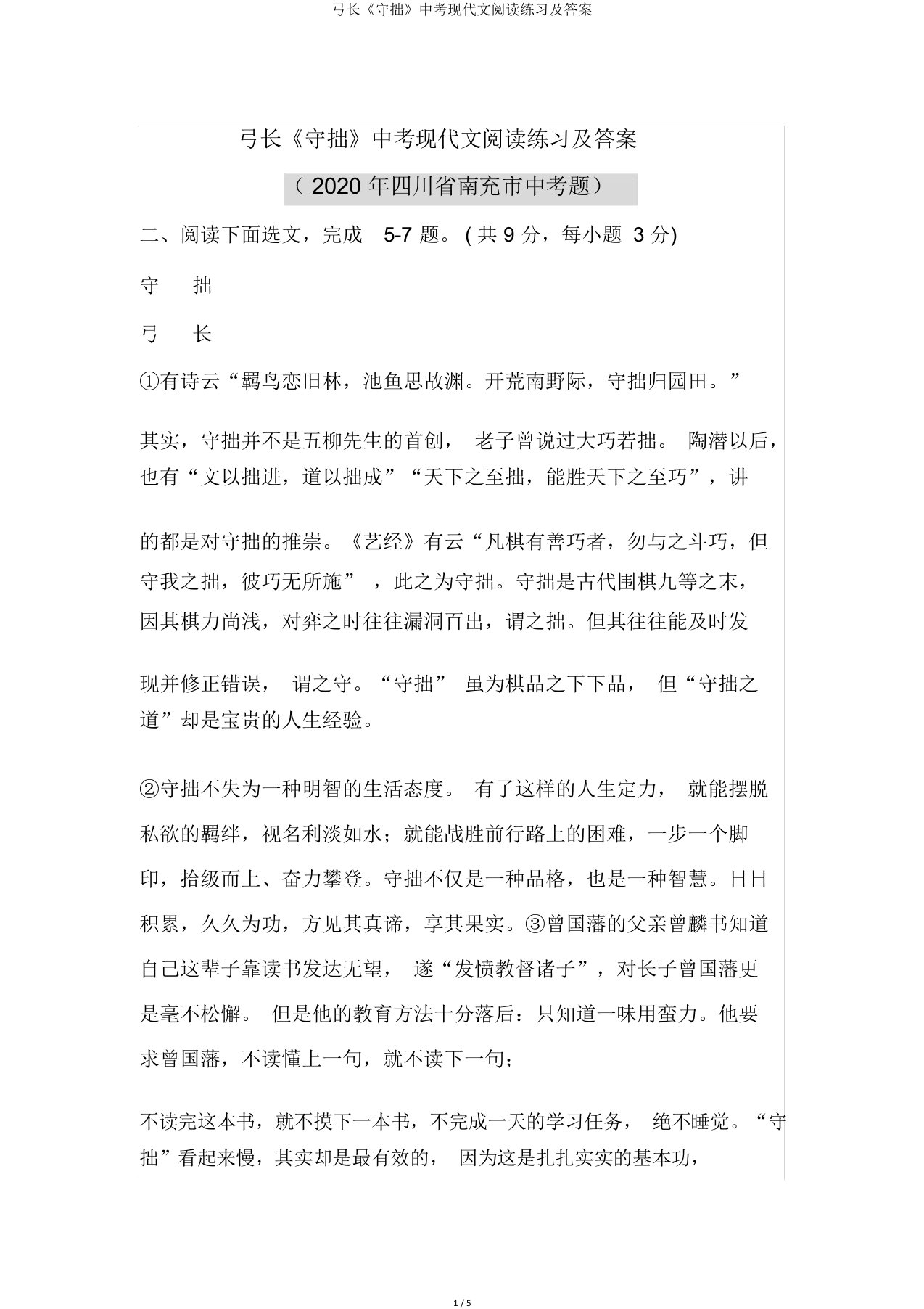 弓长《守拙》中考现代文阅读练习及答案