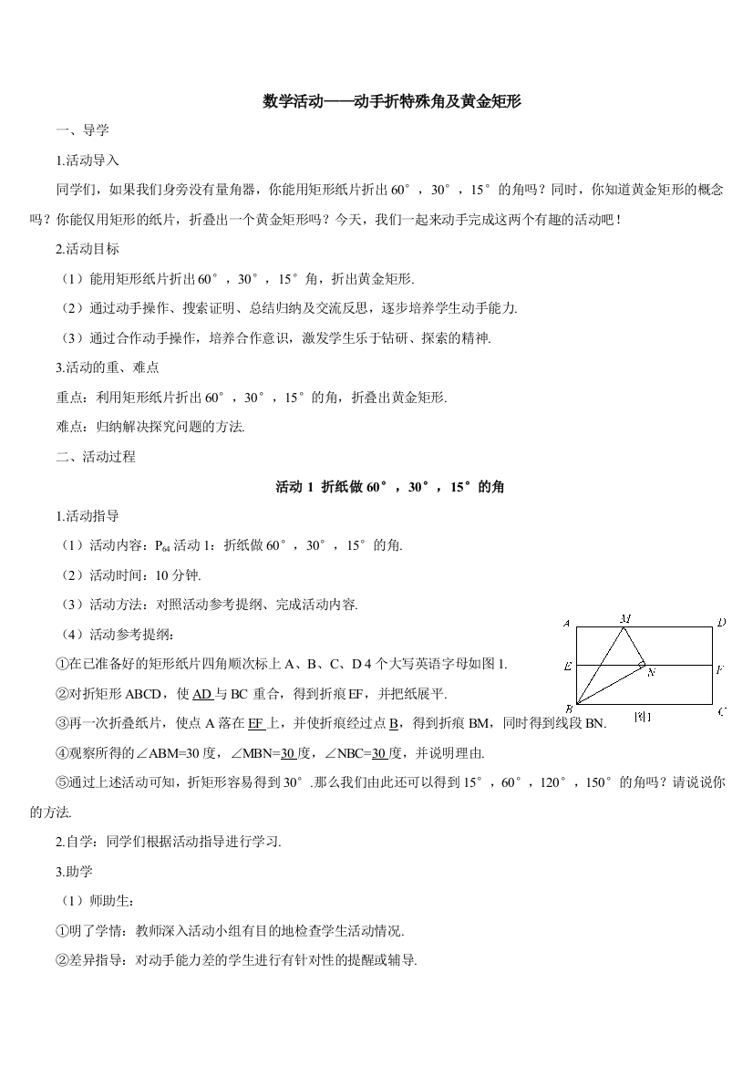 数学活动——动手折特殊角及黄金矩形导学案