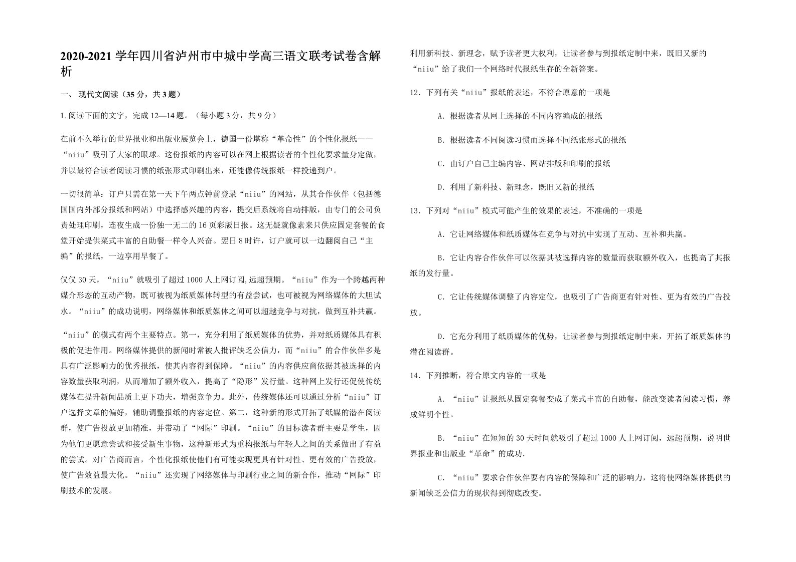 2020-2021学年四川省泸州市中城中学高三语文联考试卷含解析