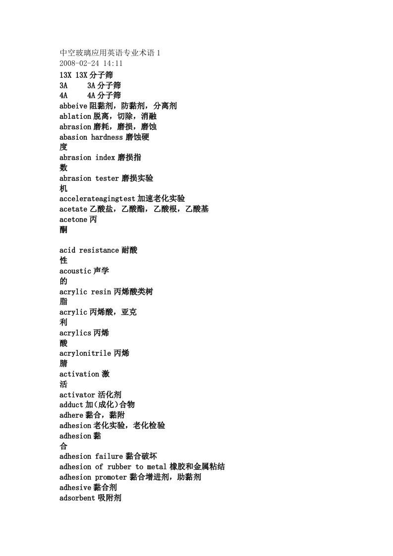 中空玻璃应用英语专业术语