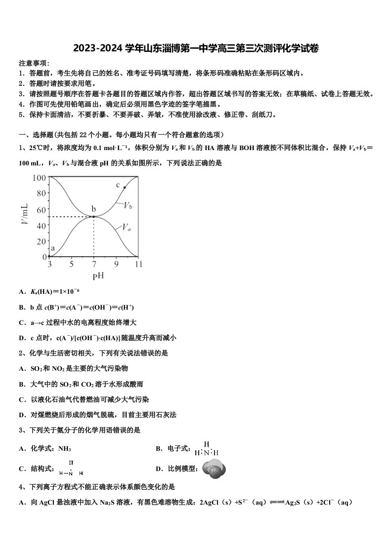 2023-2024学年山东淄博第一中学高三第三次测评化学试卷含解析