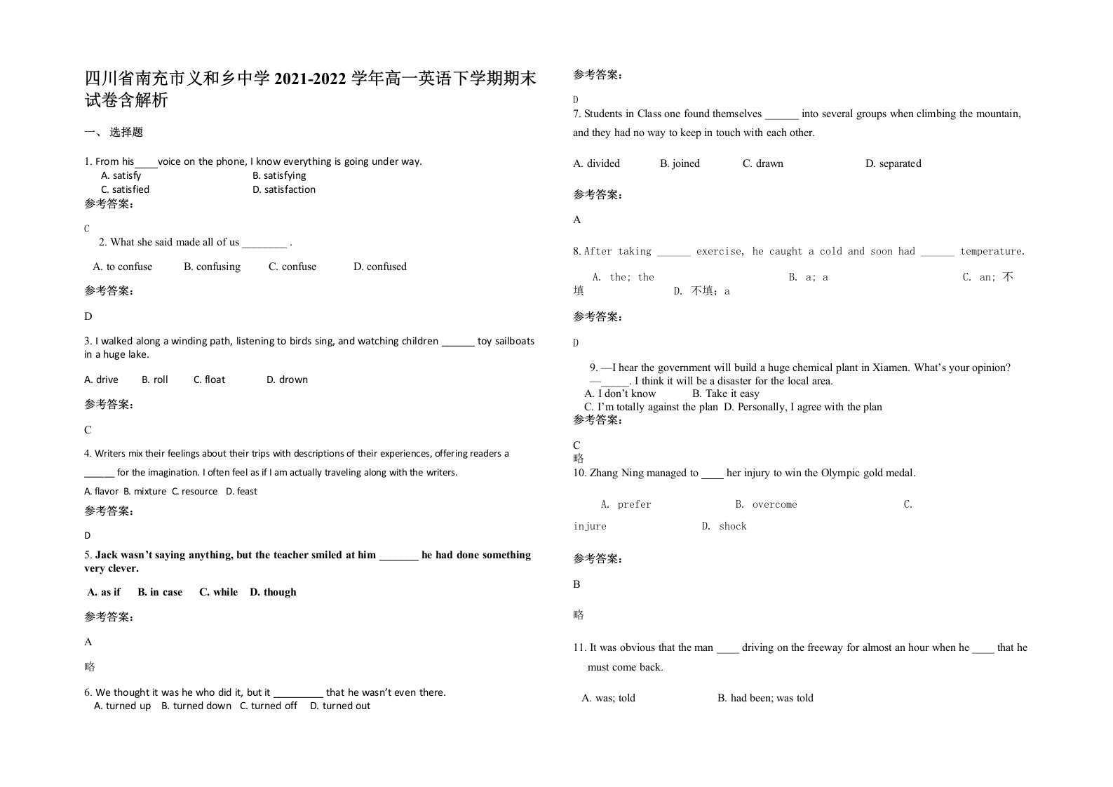 四川省南充市义和乡中学2021-2022学年高一英语下学期期末试卷含解析