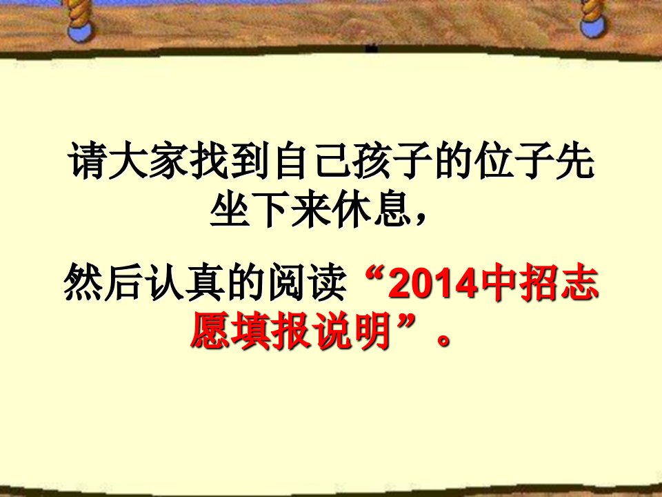 初三(2)中考志愿指导家长会课件