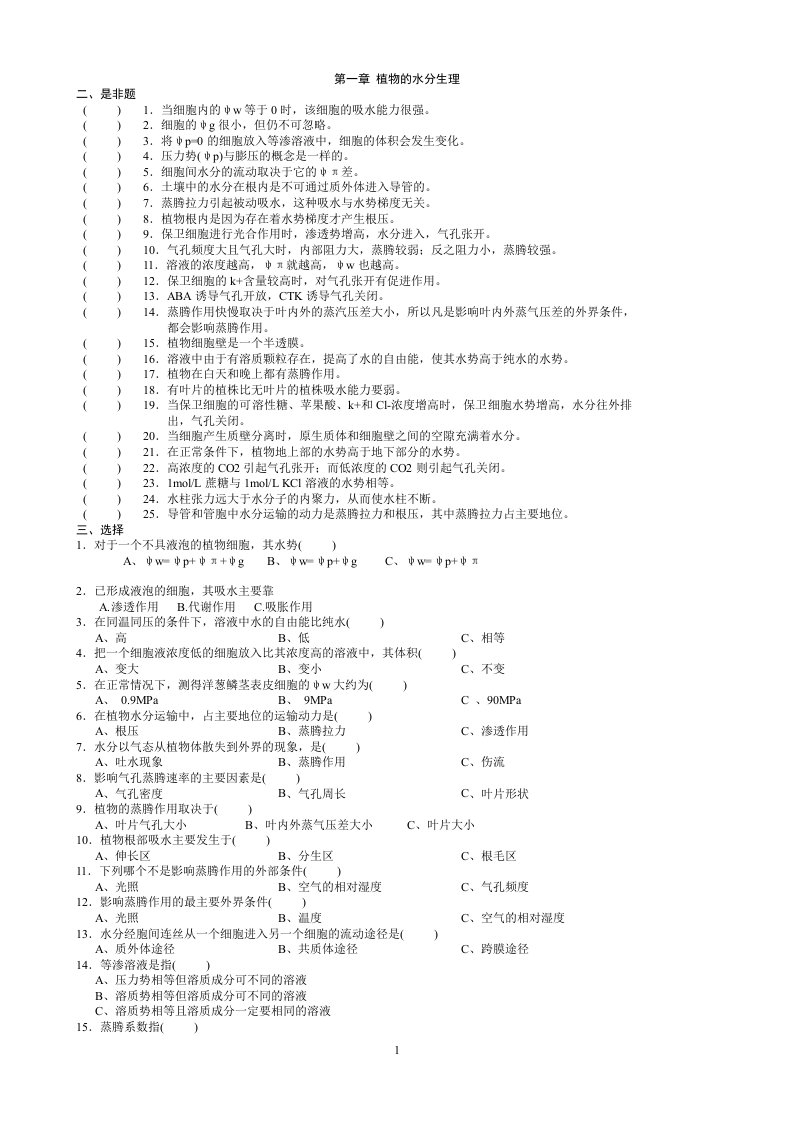 植物生理学习题及答案(1-13章)(5)