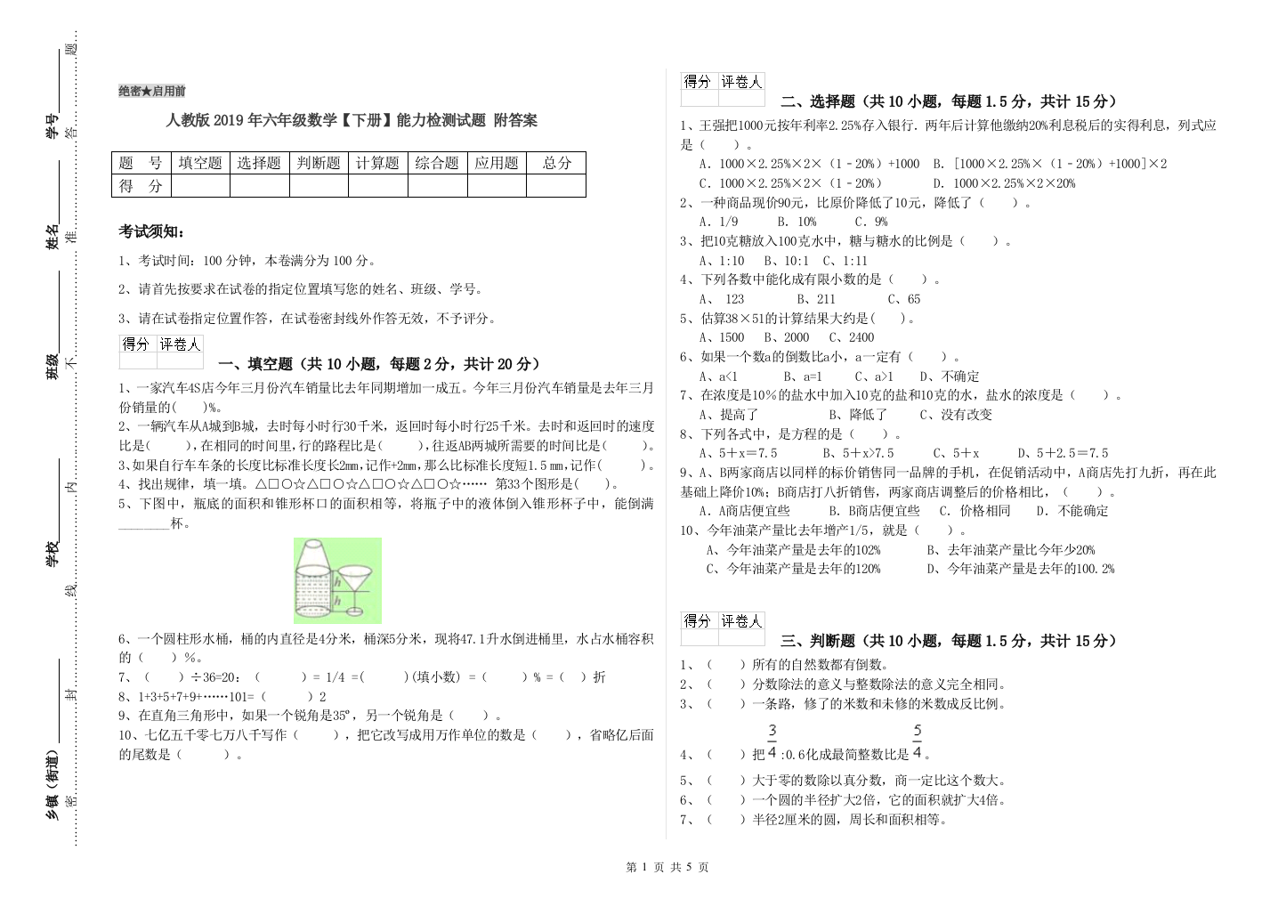 人教版2019年六年级数学【下册】能力检测试题-附答案