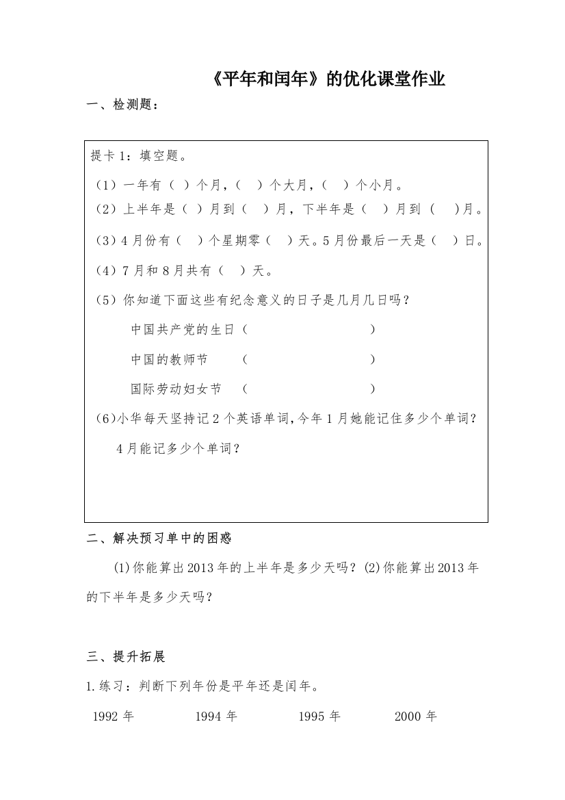 备课中心.小学数学苏教版三年级《五