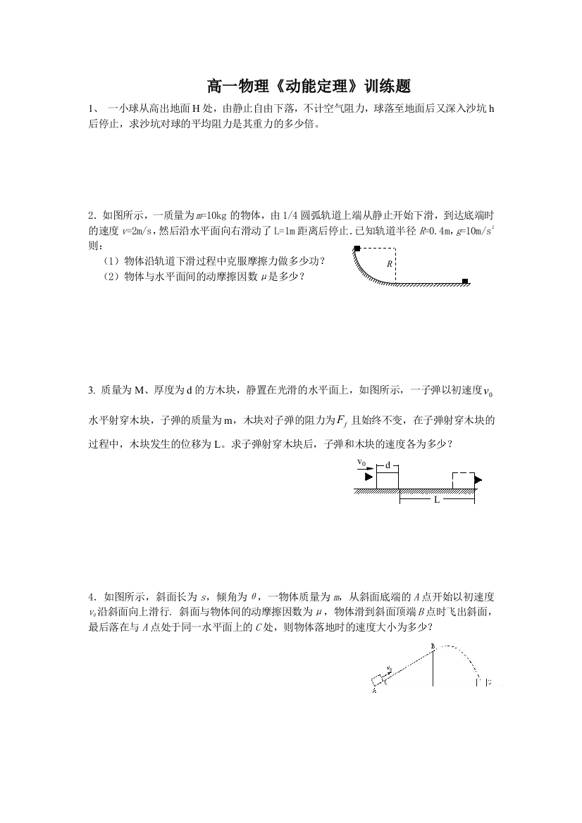 动能定理应用