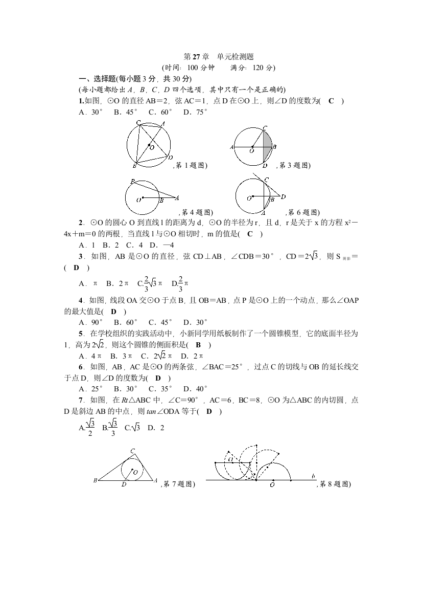 【小学中学教育精选】【小学中学教育精选】【小学中学教育精选】华东师大版九年级数学下册