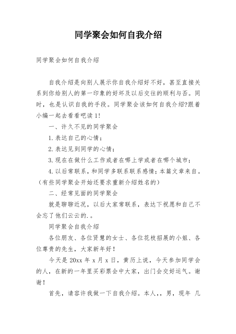 同学聚会如何自我介绍