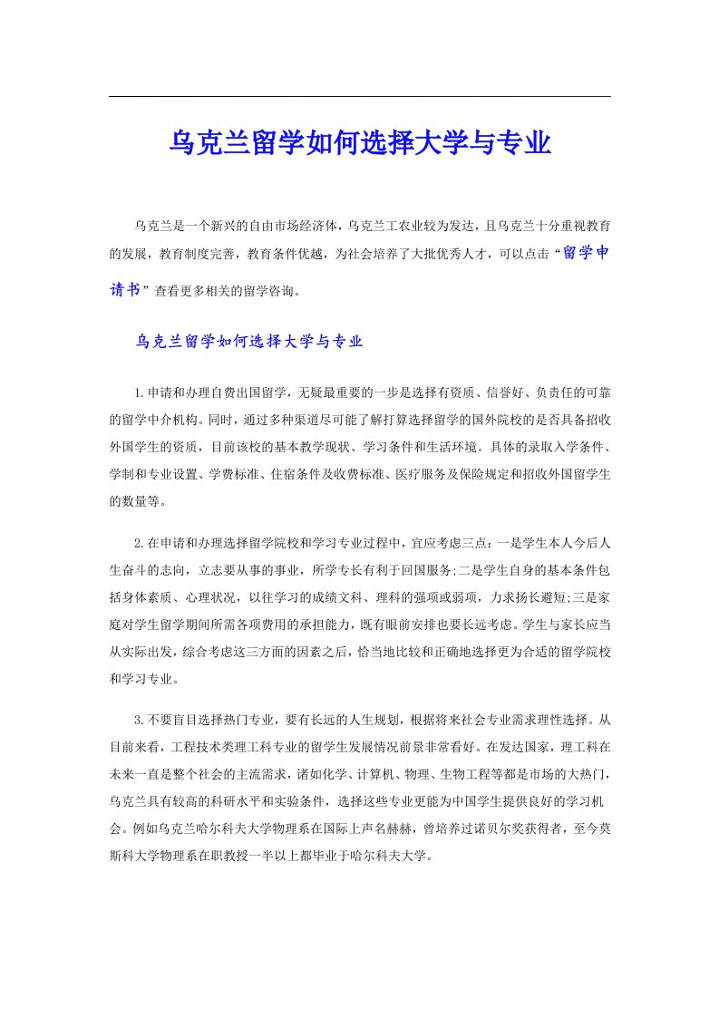 乌克兰留学如何选择大学与专业