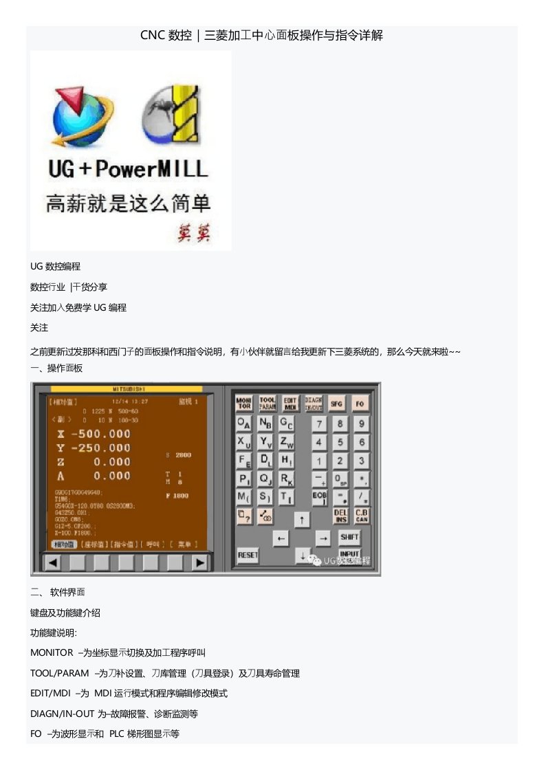 CNC数控_三菱加工中心面板操作与指令详解