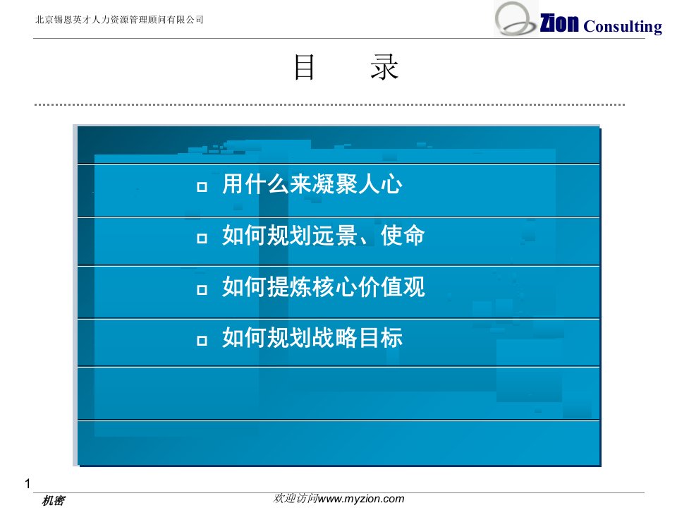 从全球知名企业的案例分享解读企业战略之道精选课件