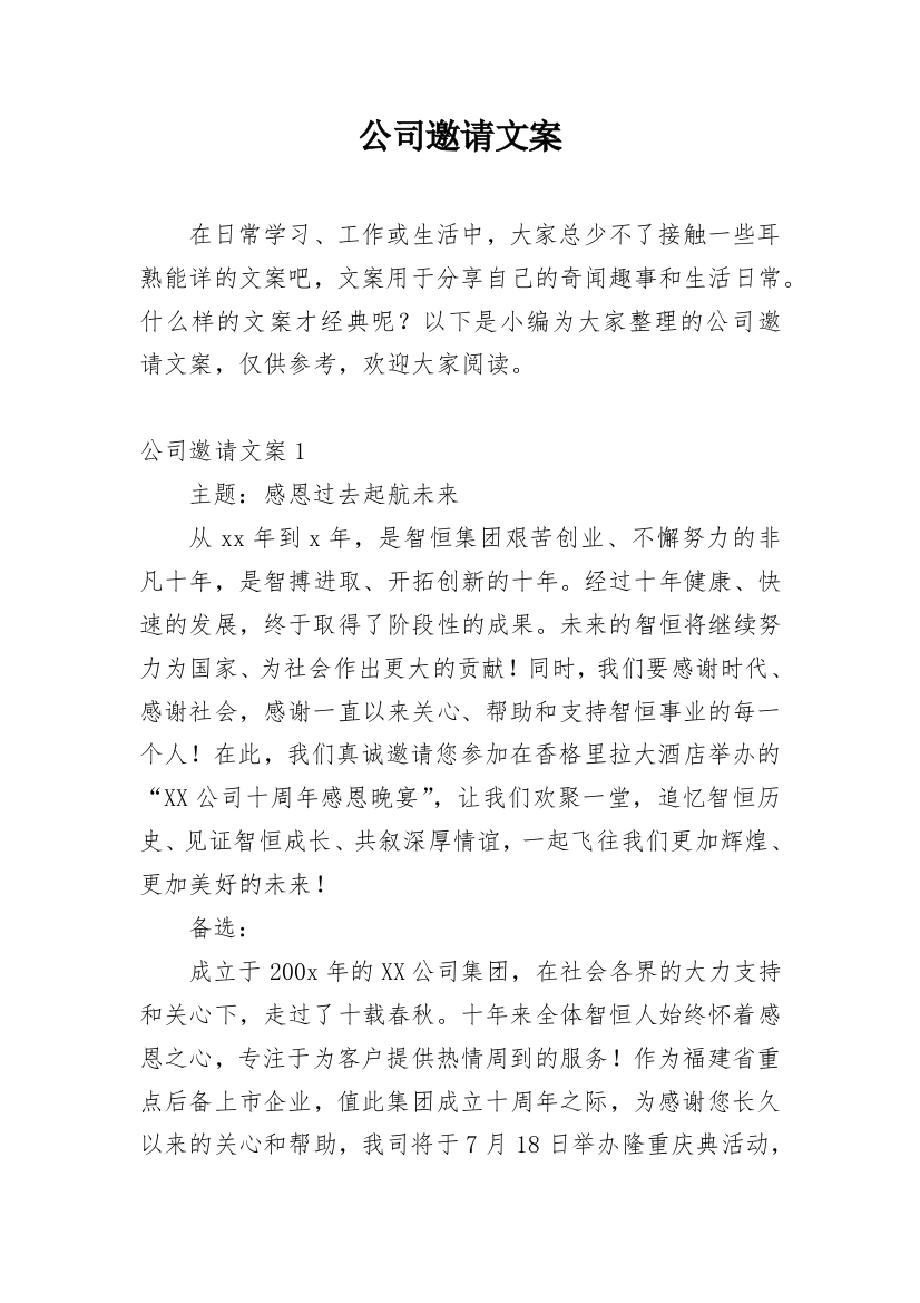 公司邀请文案_1