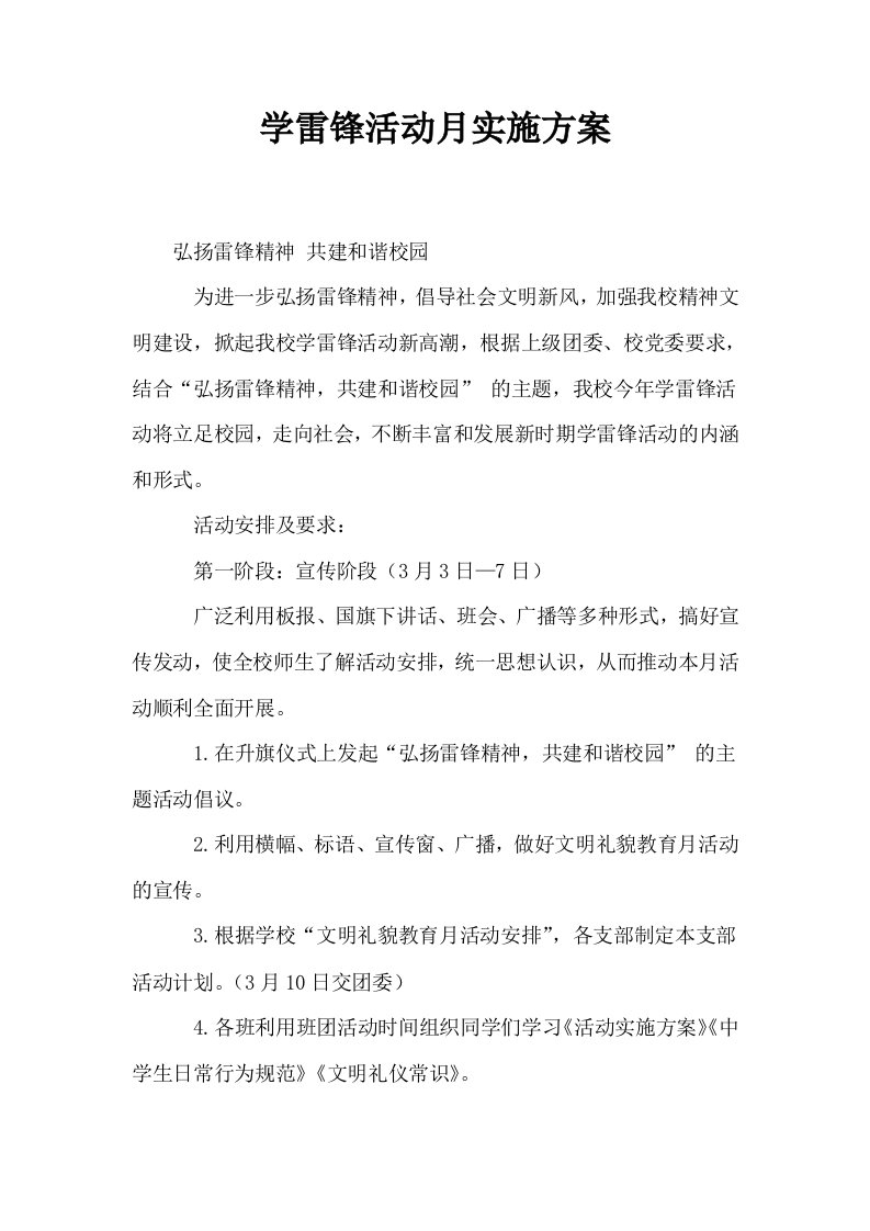 学雷锋活动月实施方案0