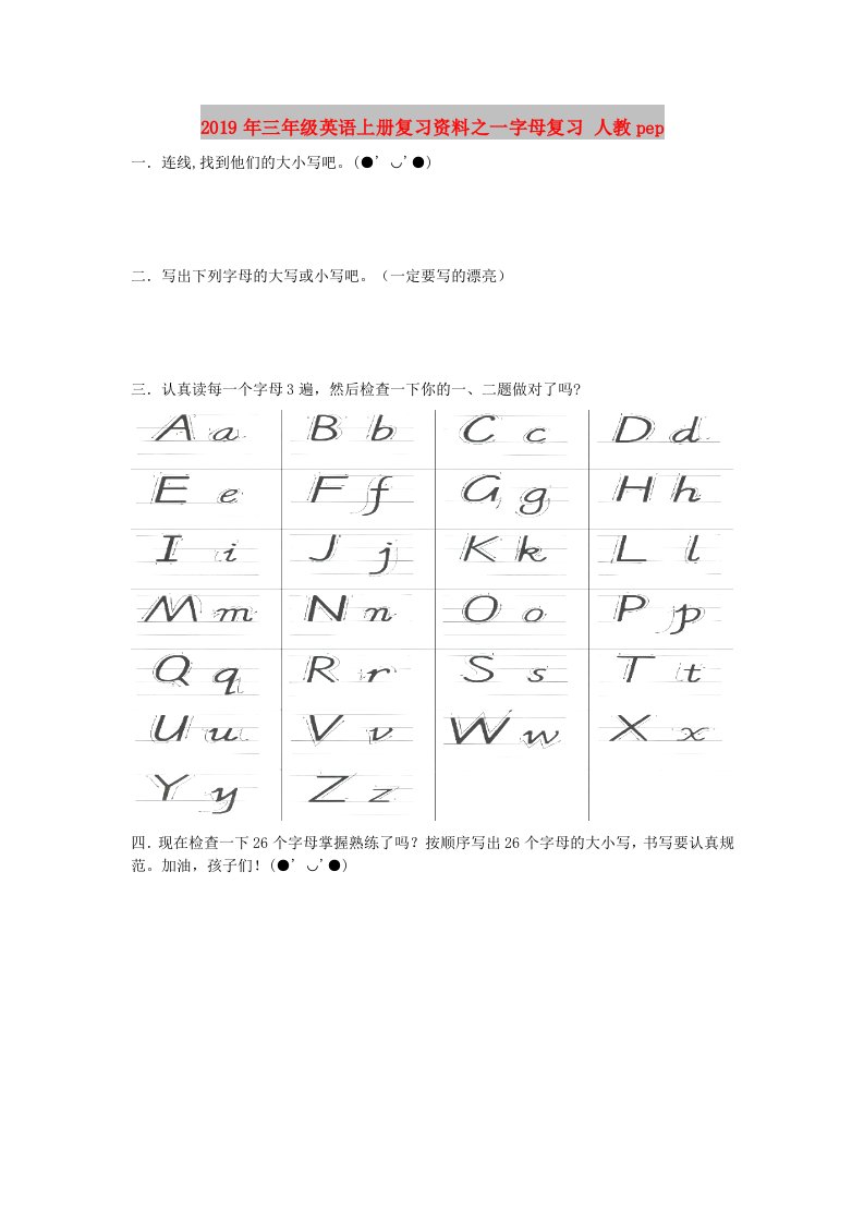 2019年三年级英语上册复习资料之一字母复习