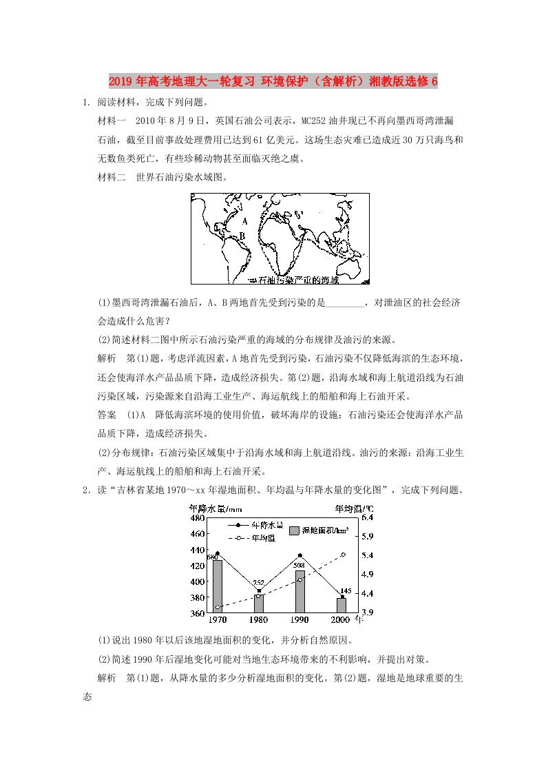 2019年高考地理大一轮复习