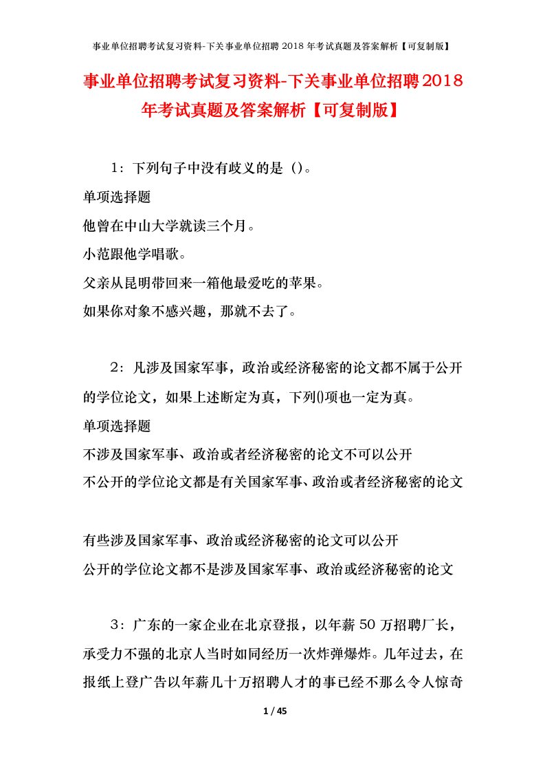 事业单位招聘考试复习资料-下关事业单位招聘2018年考试真题及答案解析可复制版