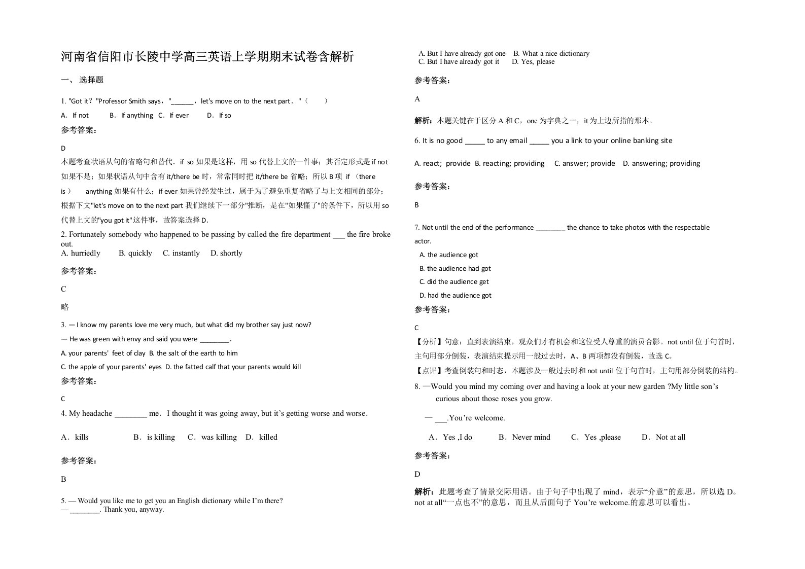 河南省信阳市长陵中学高三英语上学期期末试卷含解析