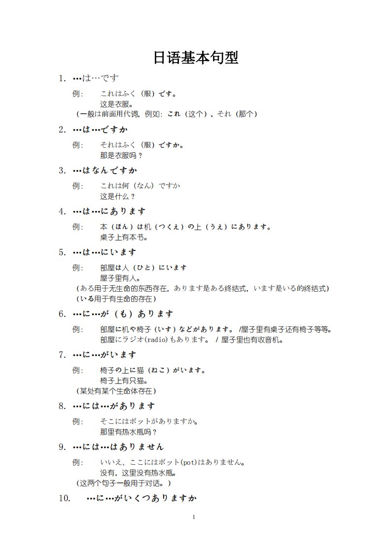 日语N5-N3基础语法总结(3)基本句型篇.pdf