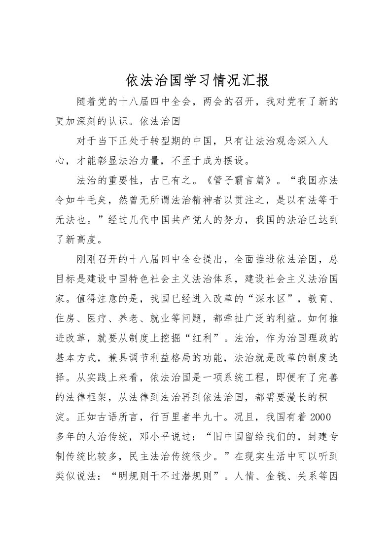 2022依法治国学习情况汇报