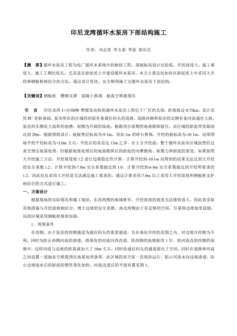 印尼龙湾循环水泵房下部结构施工总结