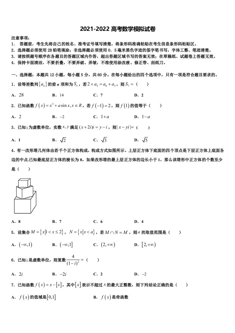 2022年重庆市九龙坡区高三下学期第一次联考数学试卷含解析