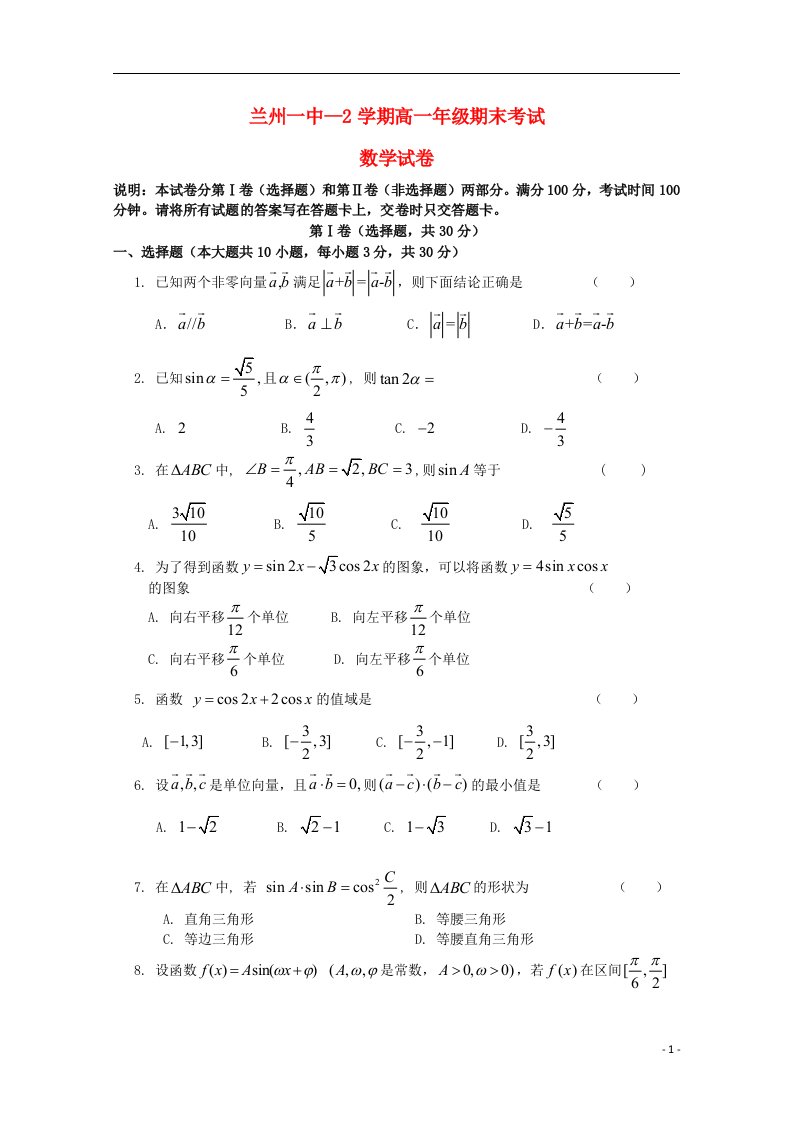 甘肃省兰州第一中学高一数学下学期期末考试试题