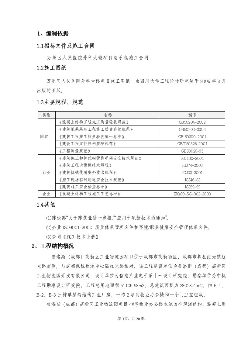 消防水池施工方案