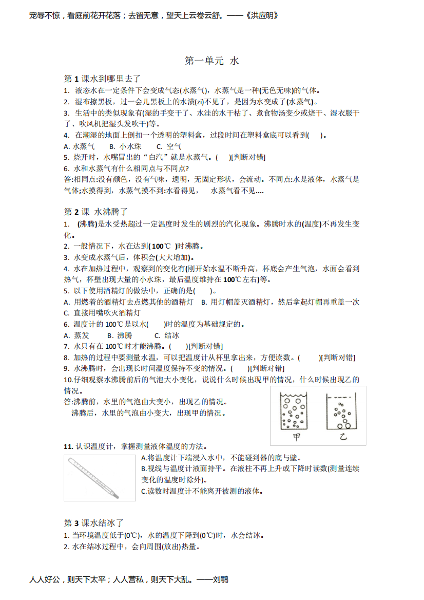 三年级上册科学素材-水