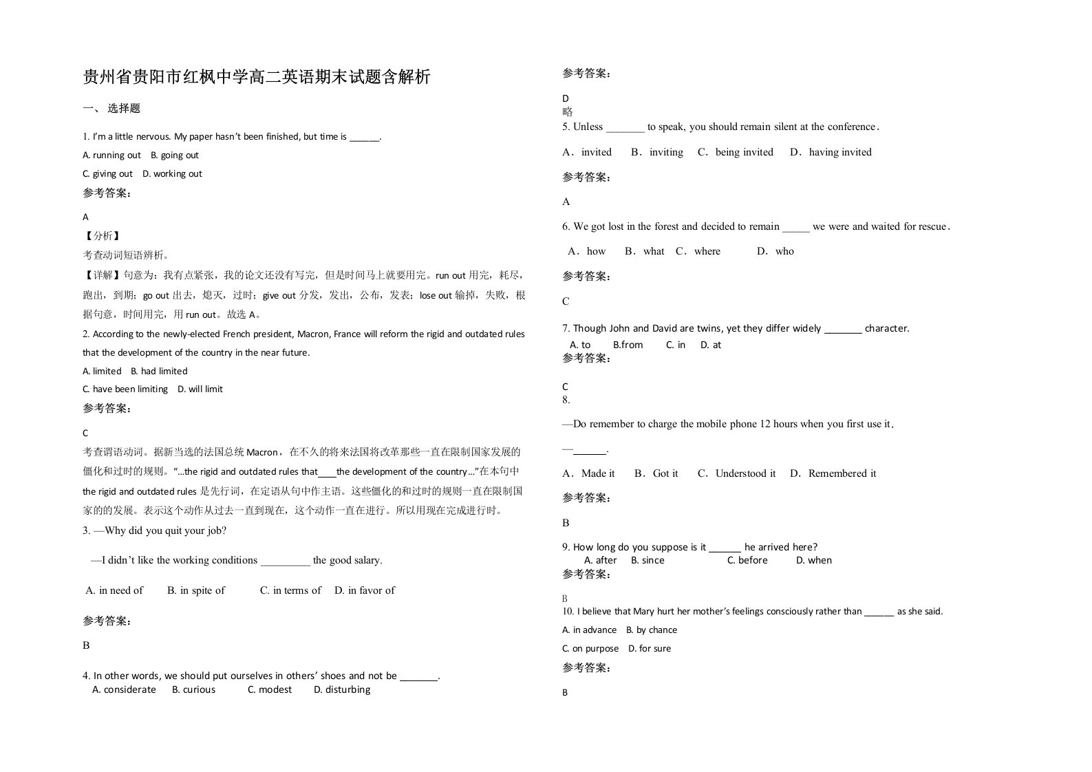 贵州省贵阳市红枫中学高二英语期末试题含解析